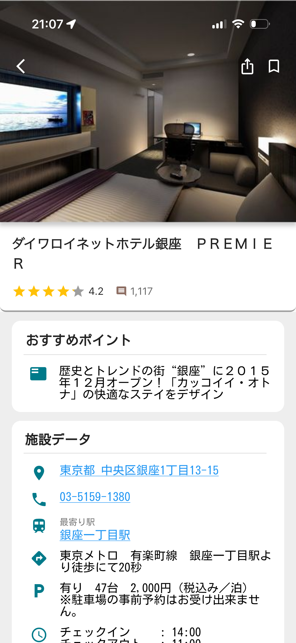 ホテル詳細画面