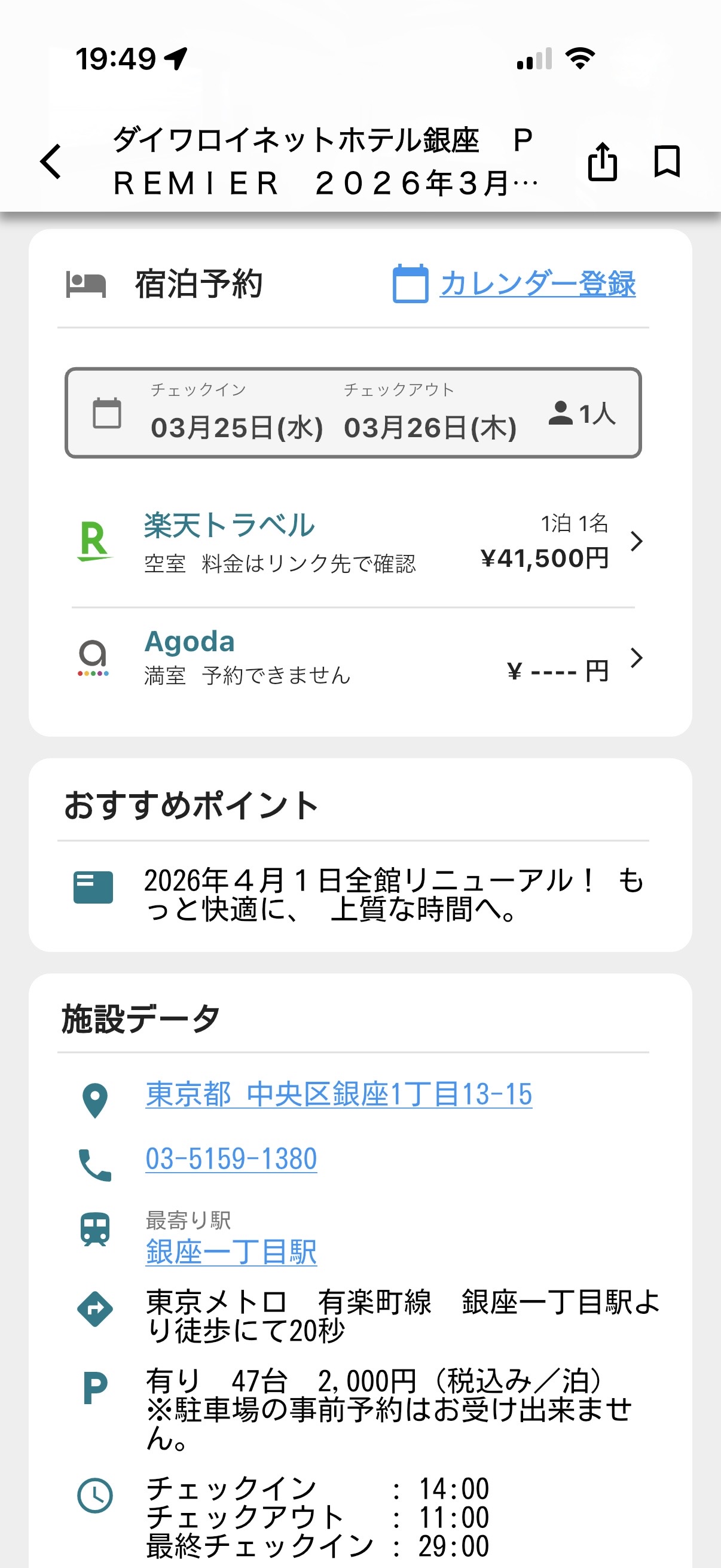 ホテル詳細画面2