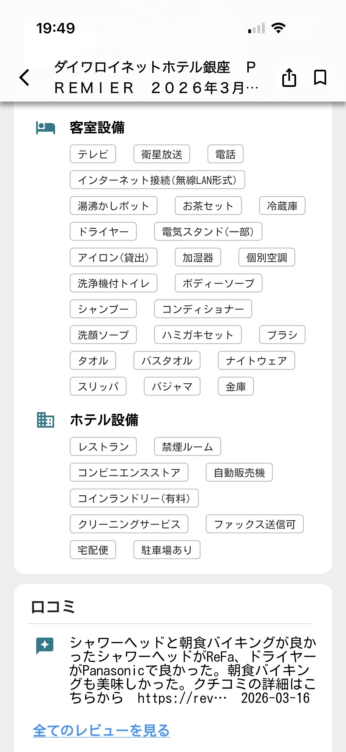 ホテル詳細画面3