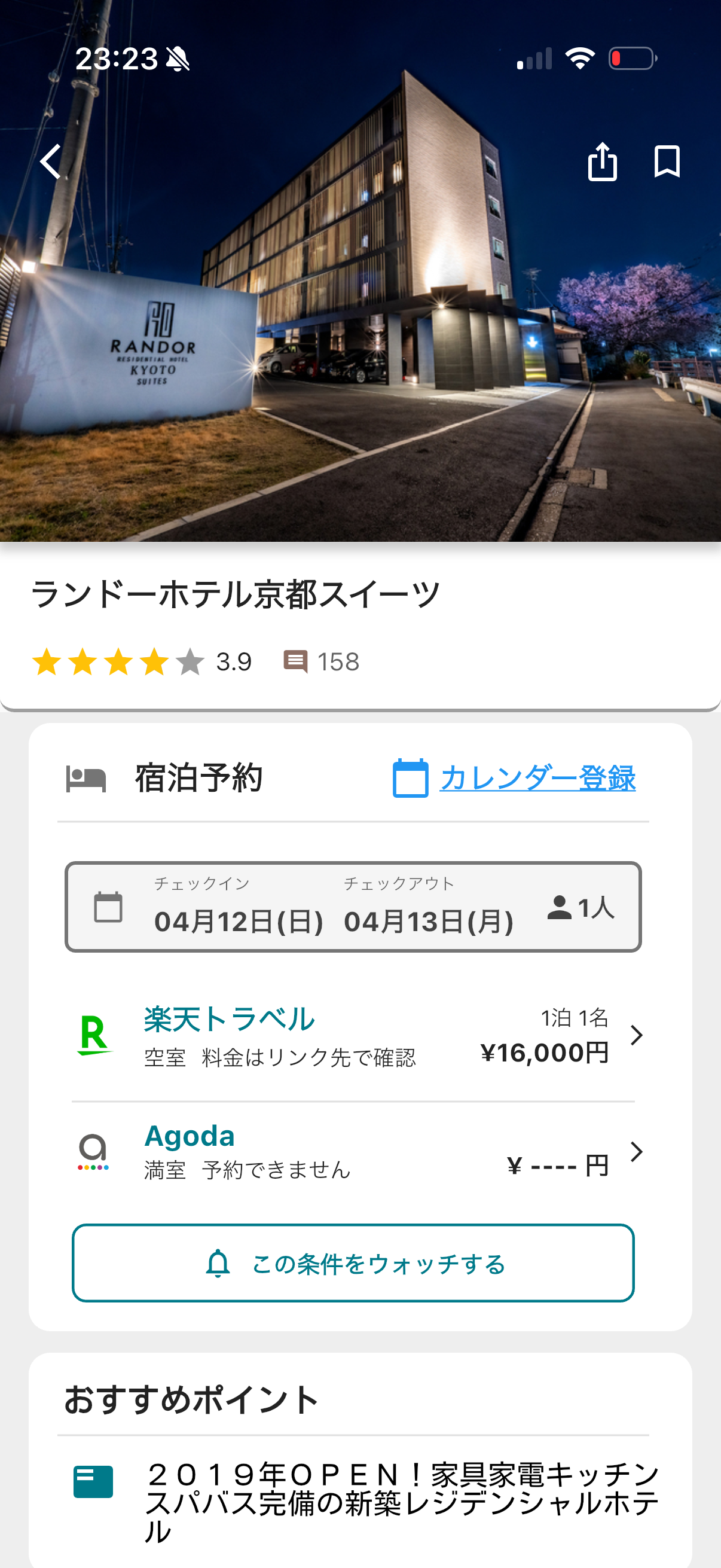 ウォッチ登録ボタン