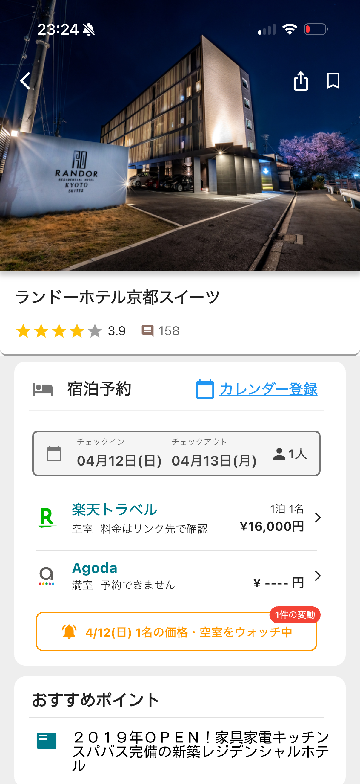 ウォッチ中の表示
