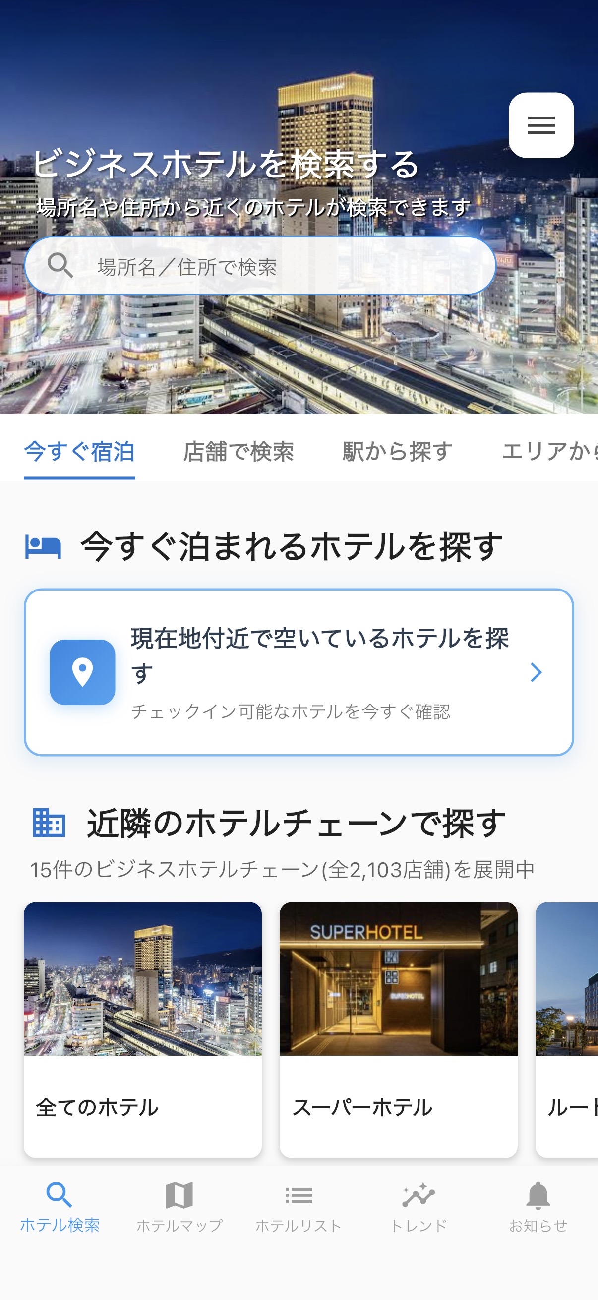 ホテル検索の画面